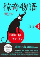 惊奇物语4在线观看