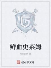 史莱姆新玩法