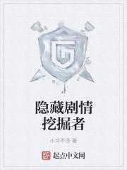 潜藏者任务一直失败