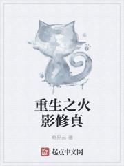 火影之重生系统