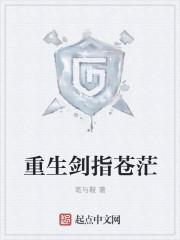 重生之剑祖归来