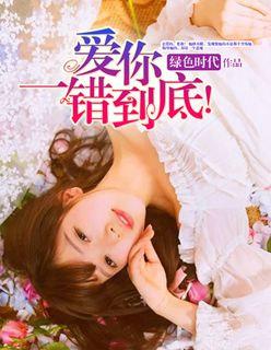 一错到底漫画免费阅读6
