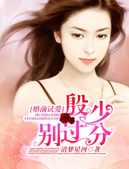 婚前试爱氵