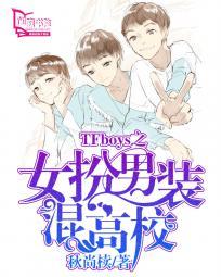 snh48女扮男装