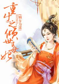 毒妃倾城腹黑王爷