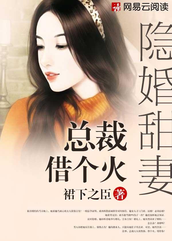 隐婚甜妻总裁情难自控