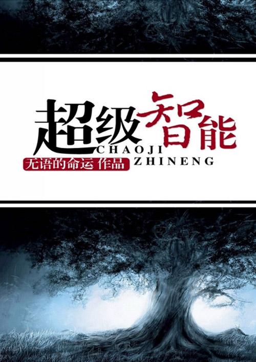 超级智能体大赛