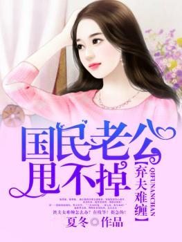 弃妻难寻
