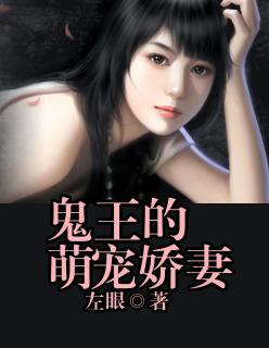叫兽的鬼眼新娘