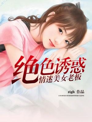 绝色媚惑阅读