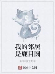 我的邻居是bj?