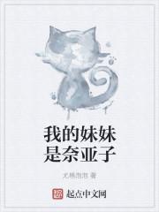 我的妹妹不可能这么可爱加奈子线