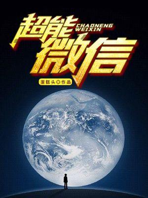 超能微信app官方正版安装最新版本