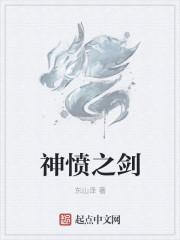 神怒之炎