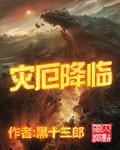 灾厄降临我进化为猩红之王漫画免费观看