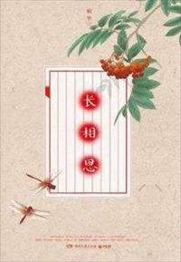长相思全集和第一季有什么区别