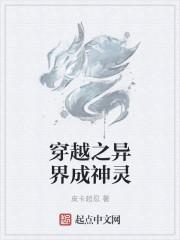 穿越之异世成神