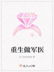 重生做军医做到中将的
