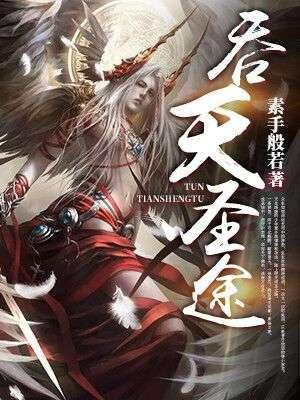 吞天