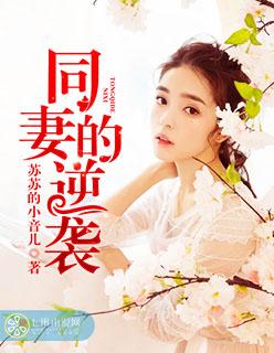 同妻的结果