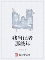 当记者有什么好处?