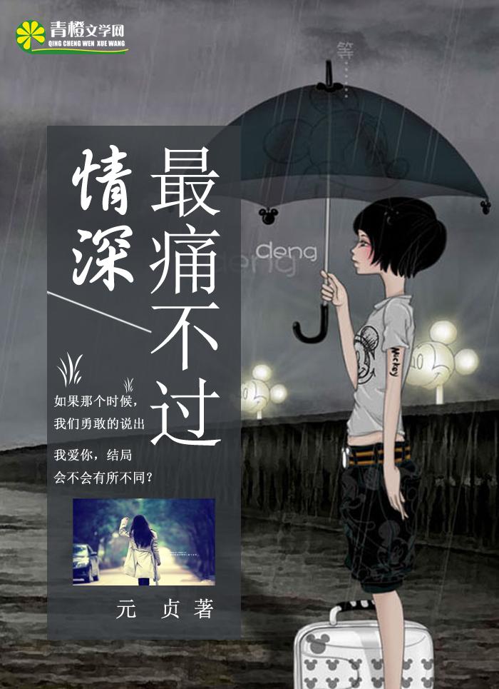 最痛不过心痛