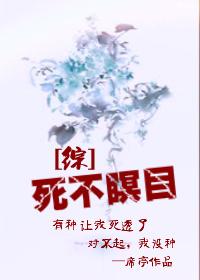 死不瞑目男主角名字叫什么