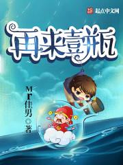 再来一瓶海报