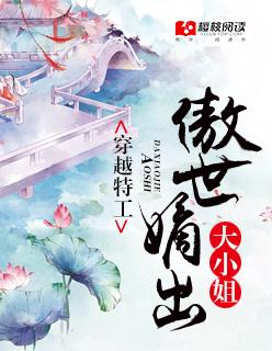 特工傲妃全文免费阅读