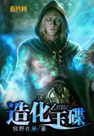 造化玉碟武魂技能介绍