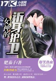 女神的近身护卫是单女主吗