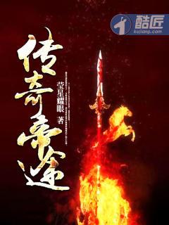 传奇帝天麟