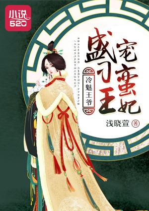 冷漠王妃邪魅王爷